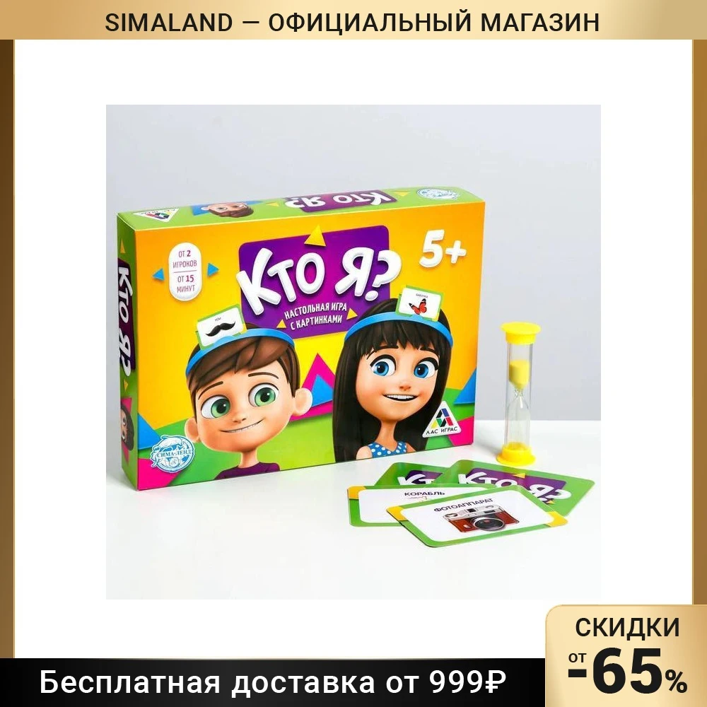 Настольная игра на угадывание слов Кто Я? с картинками 5+ | Спорт и развлечения