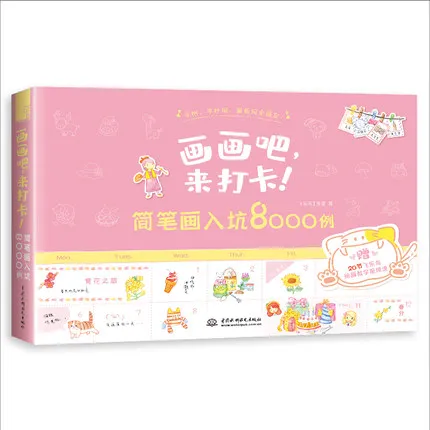 

8000 Cute Stuff Simple Line Drawing Sketch Book Children Kids Stick Figure Entry Tutorial Textbook