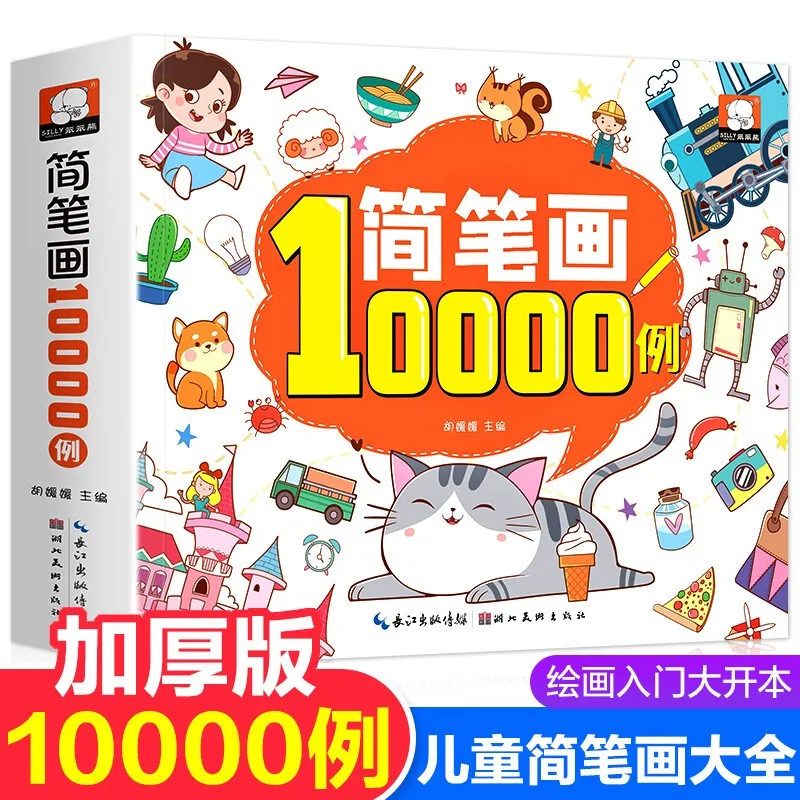 

10000 Case Corlorful Drawing Art Book Simple Brush Brief Strokes Children's Figure Painting Enlightenment Textbook For Kids 2-8