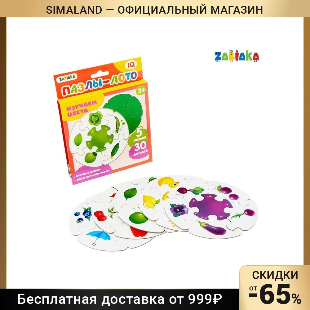 Пазлы- лото Изучаем цвета 5 пазлов 30 элементов