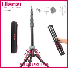 Ulanzi MT-49 1.9M 탄소 섬유 조명 스탠드 휴대용 삼각대, 사진 조명 스탠드, LED 조명 플래시, 소프트박스, 여행용 모노포드
