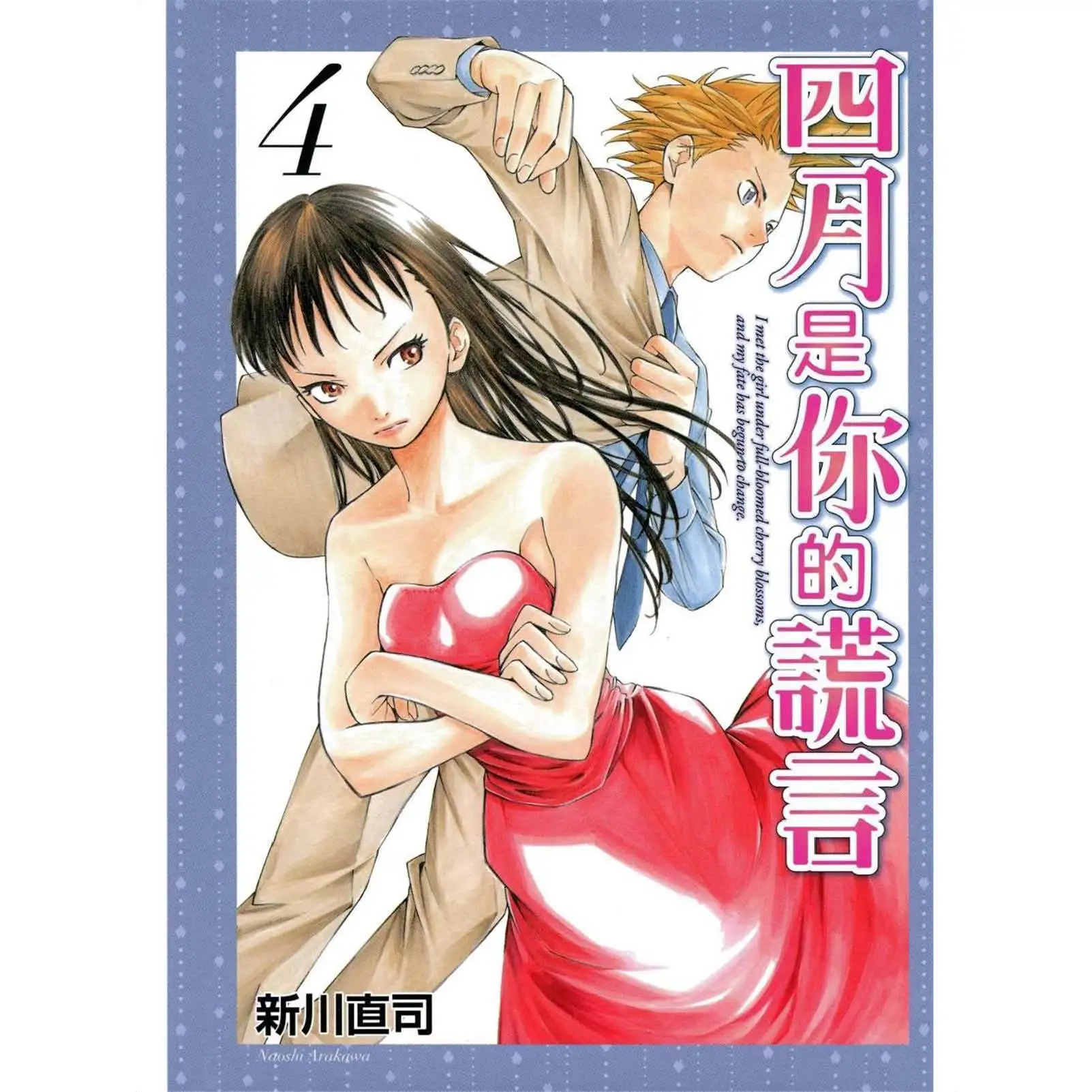 11pcs full set Si Yue Shi Ni De Huang Yan Your Lie in April Chinese Version of The Comic Volume 4 Free Shipping