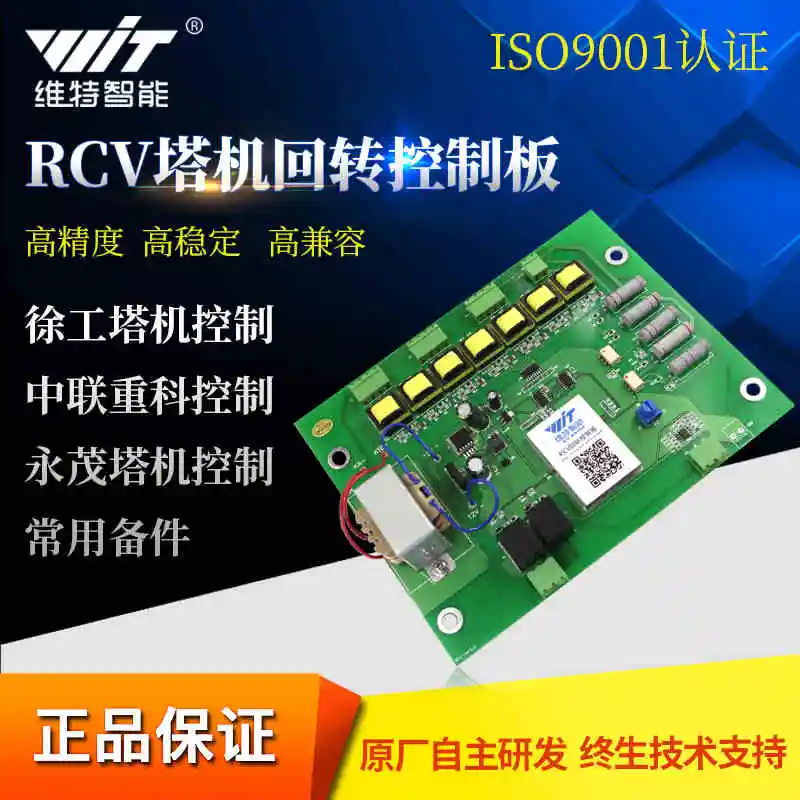 

Контроллер поворота RCV