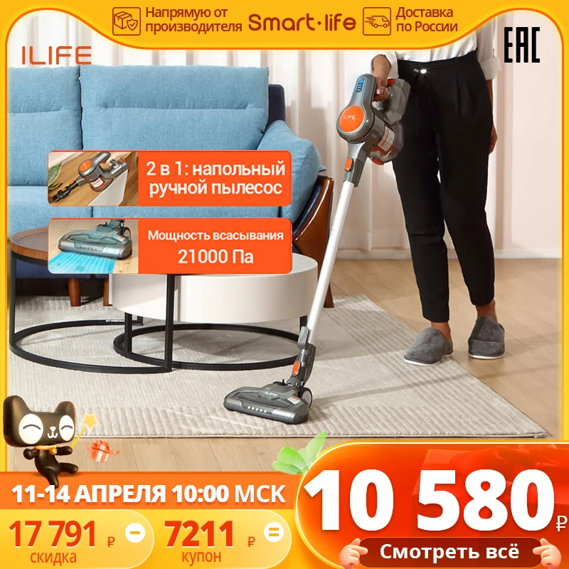 Easine H70 от iLIFE, беспроводный 3в 1 универсальный пылесос Smart life