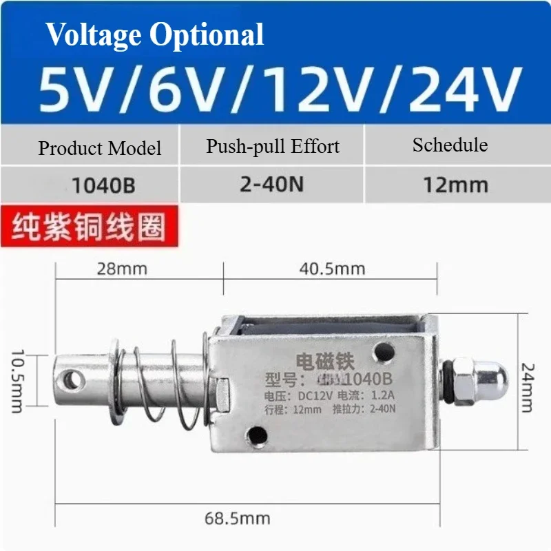 

1040B 40N 12 мм двухтактный линейный электромагнит маленький микро DC5V6V12V24V электромагнит промышленный длинный ход электрический магнит