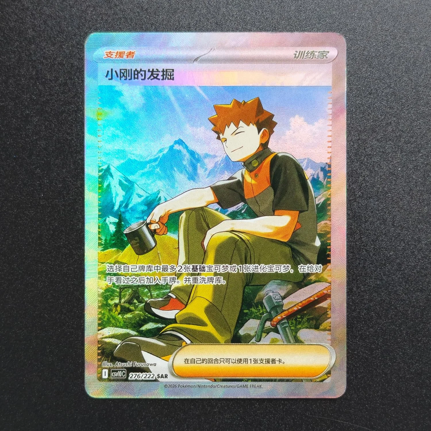 Фото Самодельный прокси-картончик Chinese CSV10C Brock's Excavation 276/222 SAR Supporter Trainer Game Texture Collection Card Toy №2