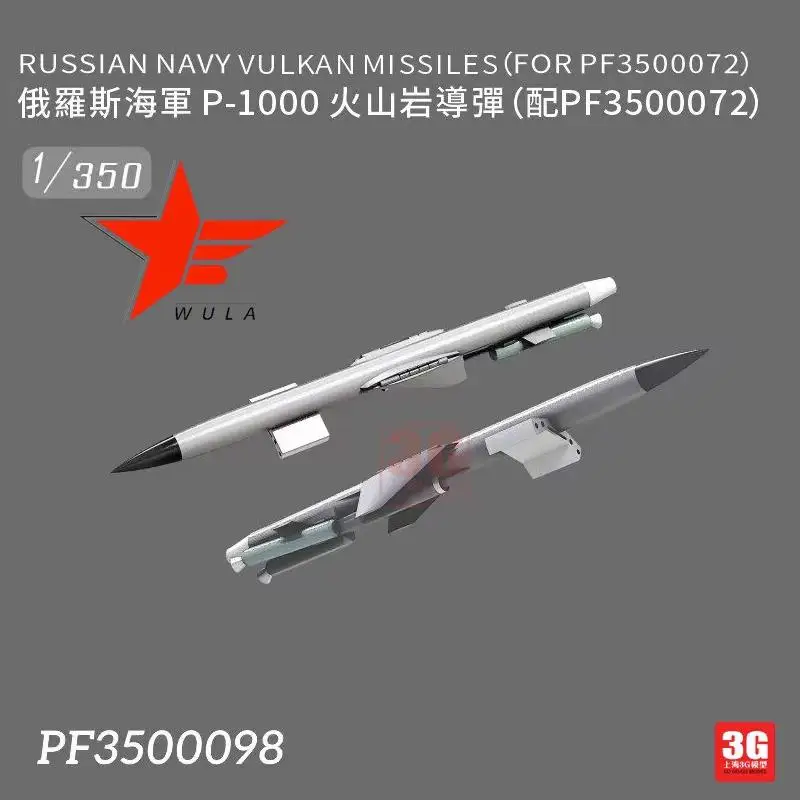 

Модели WULA PF3500098, масштаб 1/350, российские военно-морские вулкан ракеты (для PF3500072)