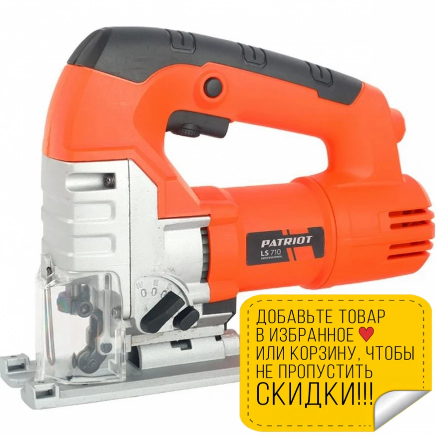 Лобзик электрический PATRIOT LS 710 (650 Вт ключевой патрон 3000 кол/мин маятниковый ход