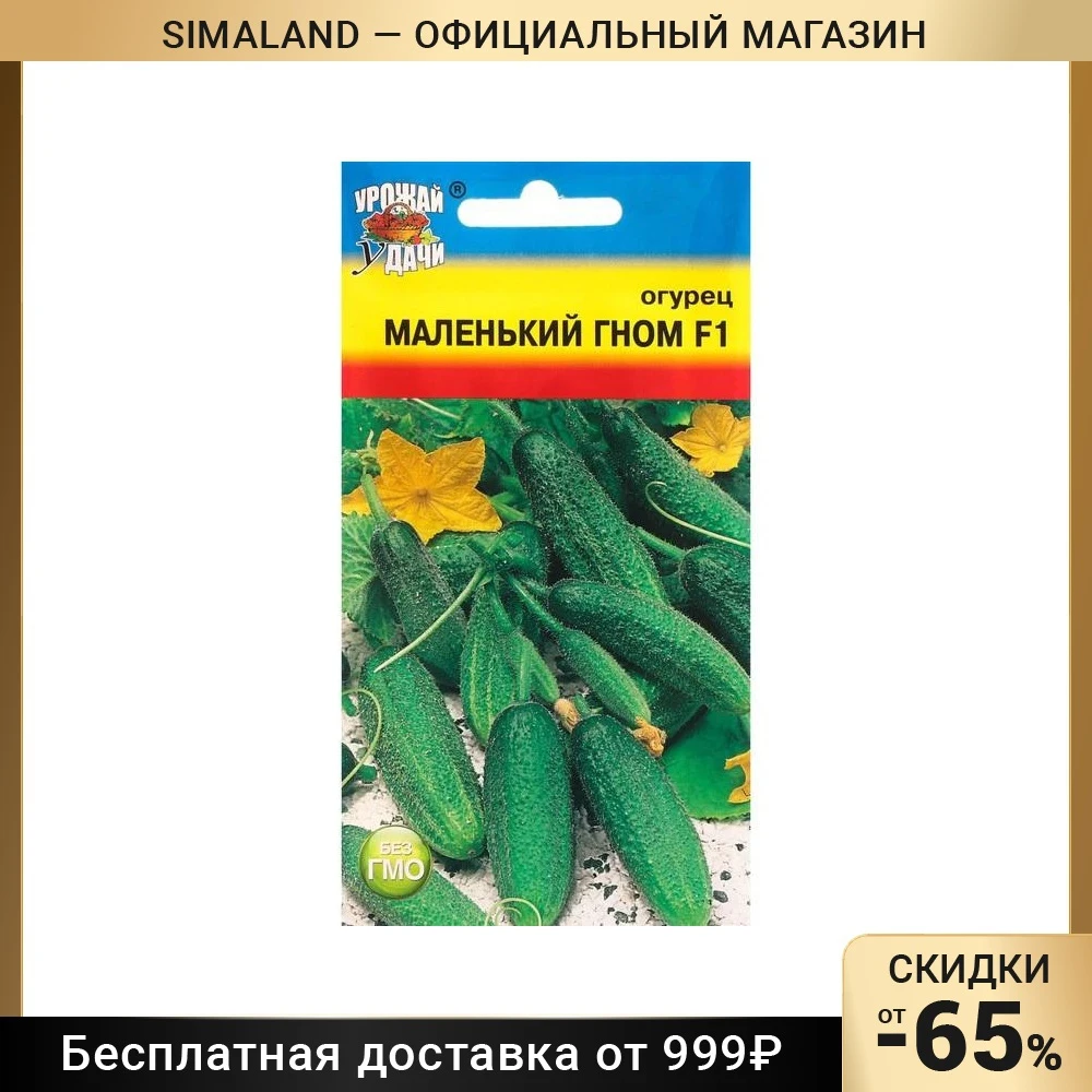 Зеленые Гномики Огурцы Семена Купить
