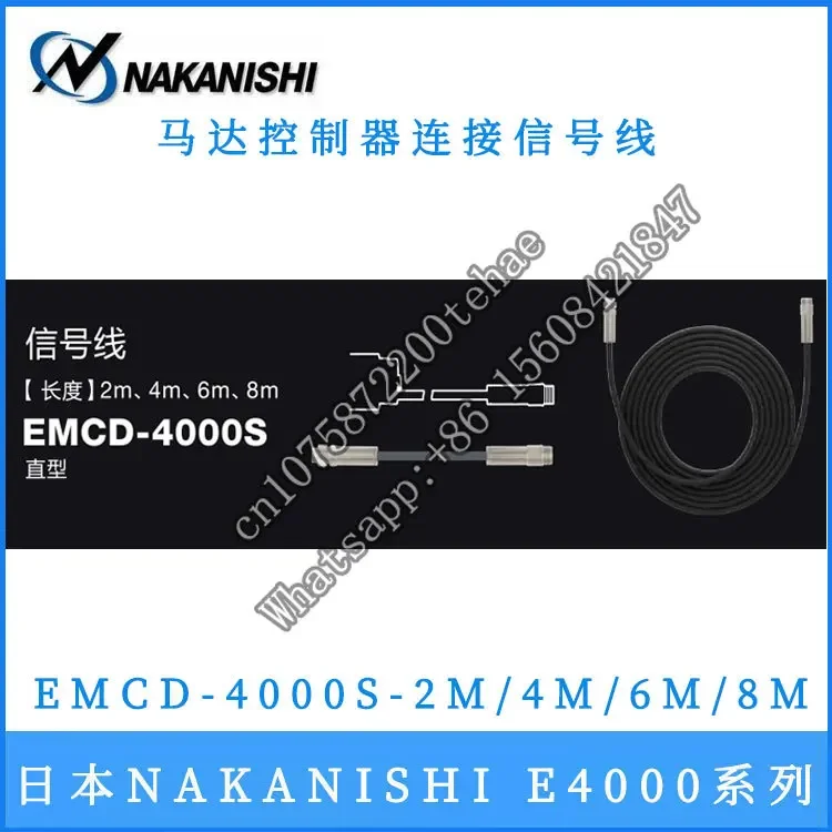 Япония NAKANISHI линия подключения двигателя шпинделя EMCD-4000S-2M/4M/6M/8M сигнальная