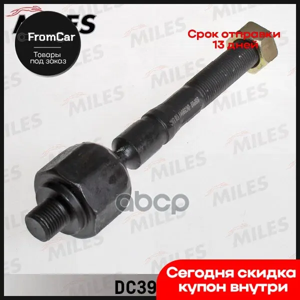 Тяга Рулевая Mb Ml W163 Dc39041 Miles арт. DC39041 |