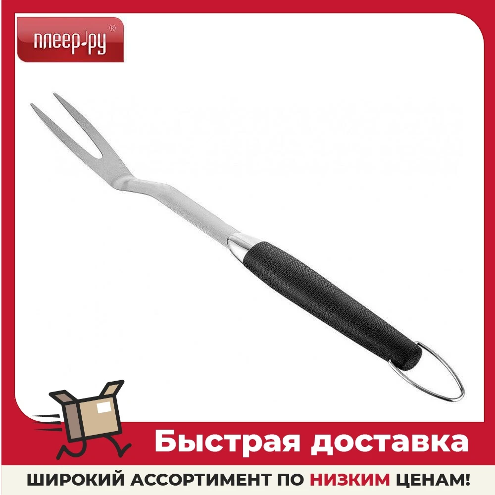 Вилка для гриля Walmer Roast 45cm W28204550 |