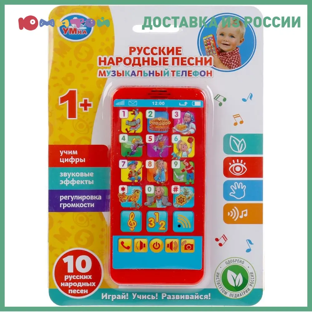 Музыкальный телефон Умка русские народные песни 10 народных песен Учим цифры