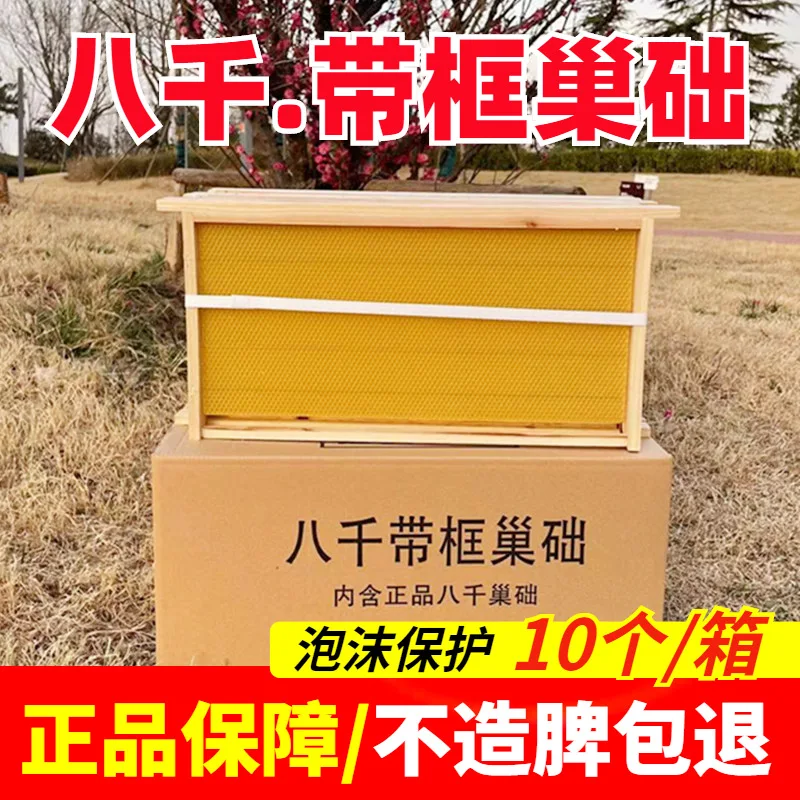 

Chinese Bee Nest Base Nest Frame Finished 8000 Framed Bee Nest Italian Bee Nest Spleen Bee Nest Base Bee Box Special Tools For B