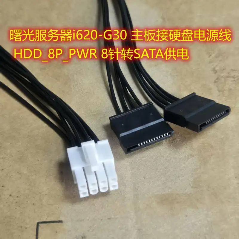 Фото Кабель питания 8-контактный (8P) для SATA для сервера Sugon I620-G30, для SSD/HDD, адаптер питания для материнской платы №3