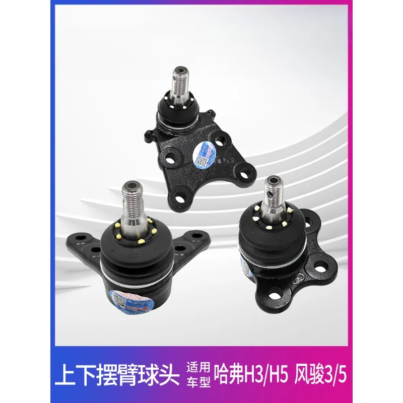 Подходит для Great Wall Haval h3h5 Верхняя и нижняя рука шаровая Головка Fengjun 5 поворотный