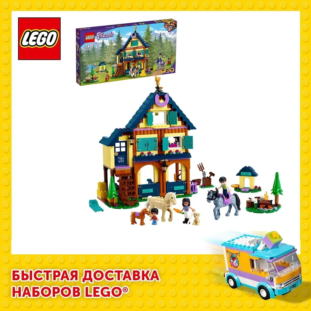 Конструктор LEGO Friends 41683 Лесной клуб верховой езды | Игрушки и хобби