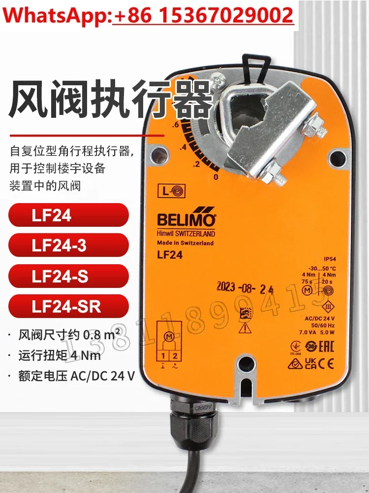 Belimo LF24 LF24-3 On/Off 4NM пружинный возврат AC 24 V DC мотоциклетные Демпферы для управления