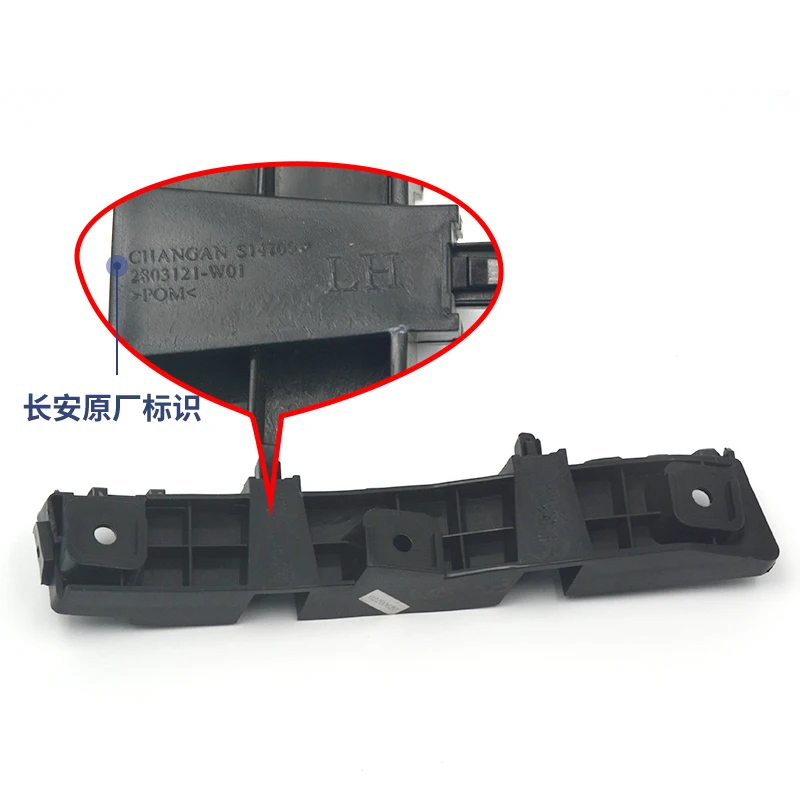 Кронштейн переднего и заднего бампера CHANGAN CS35/CS35PLUS 2012-2020