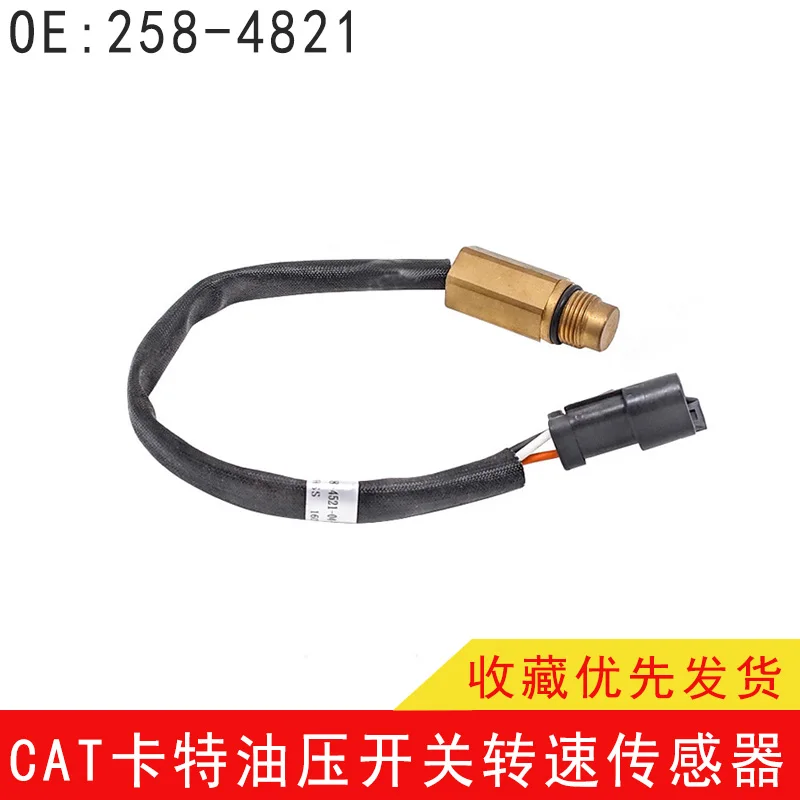 

Автозапчасти для экскаватора OE: 258-4821 датчик давления масла применимый датчик скорости CAT датчик давления масла 2584821