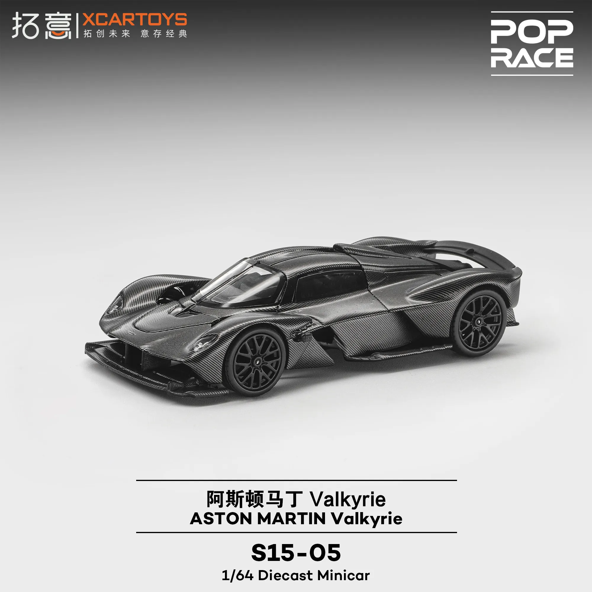 Фото XCARTOYS S15-05 1/64 Aston Martin Valkyrie, черный, карбон, литая под давлением коллекционная модель автомобиля №2