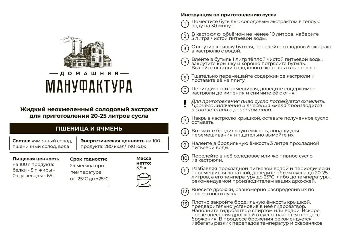 Жидкий неохмеленный солодовый экстракт Домашняя Мануфактура &quotПшеница и