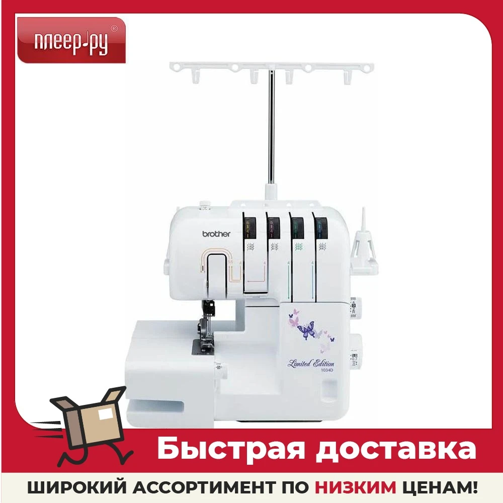 Оверлок Brother M1034DLE | Дом и сад