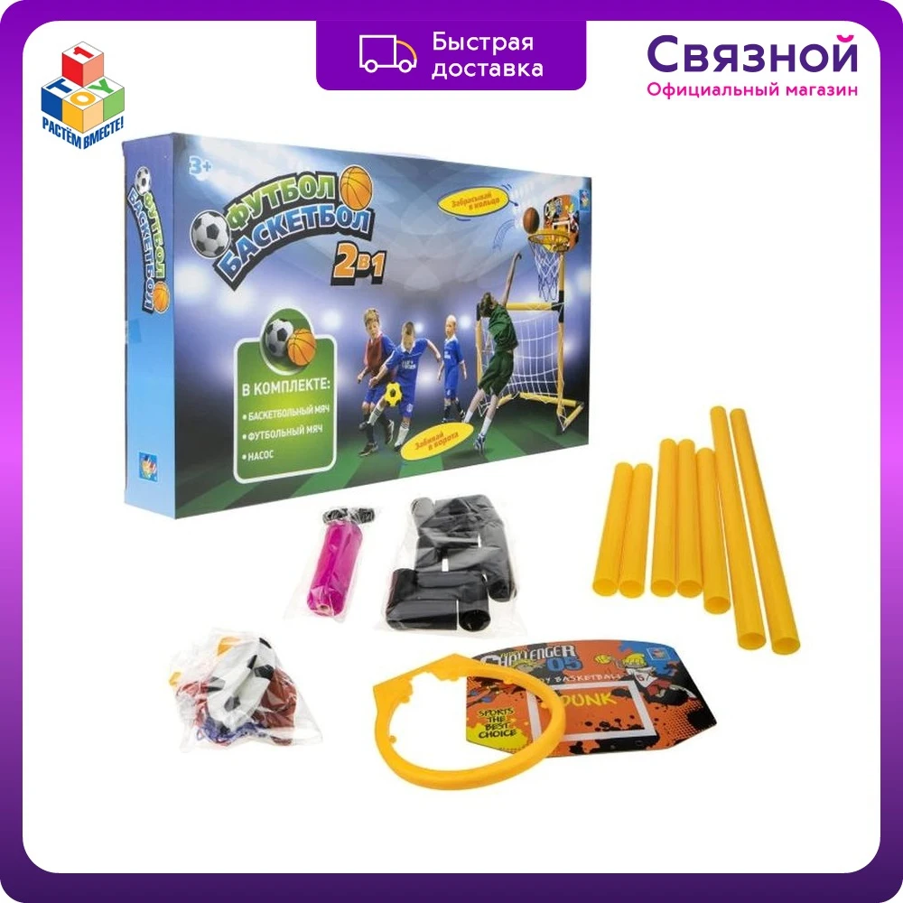Игровой набор 1TOY 2 в 1 футбольные ворота и баскетбольное кольцо | Игрушки хобби