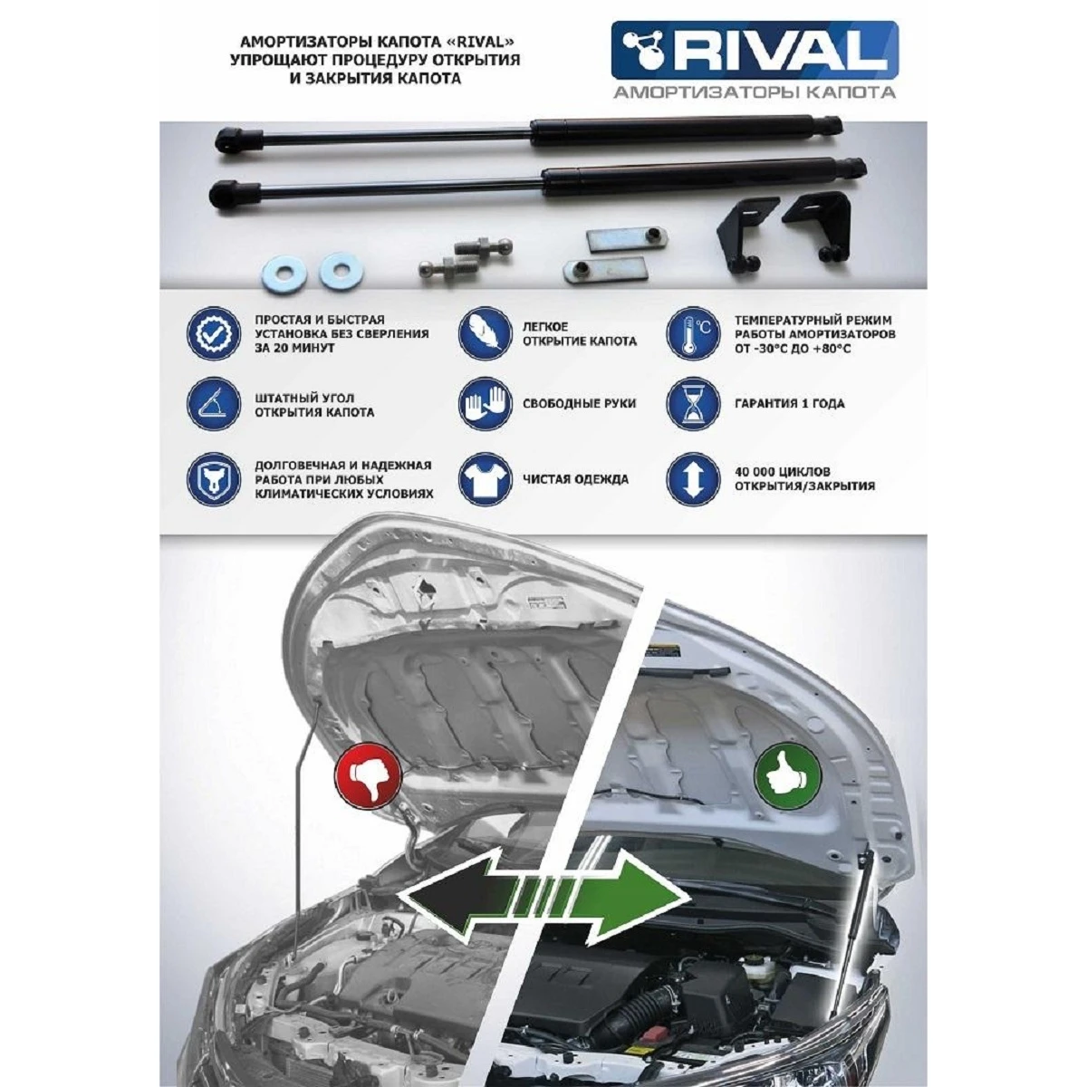 Упоры капота Rival A.ST.1201.1 (для Citroen C4 cпособствуют плавному открытию/закрытию