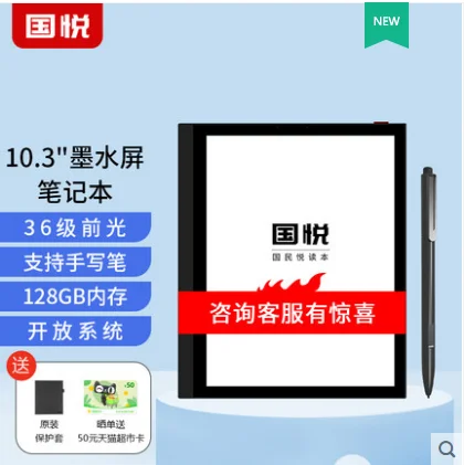 Guoyue G5 10.3-inch ink screen e-book reader electronic paper book reader tablet reading electronic notebook smart handwriting