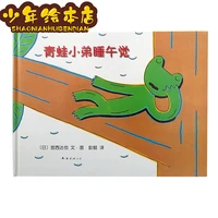 frog brother takes a nap hardcover enlightenment picture book exerts imagination and develops imagination gong xida