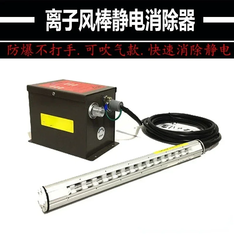 Статический элиминатор Антистатический ионный ветровой стержень Устраняющий