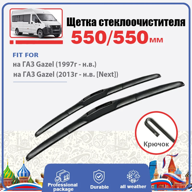 

LHD Car Front Hybrid Wiper Blades For GAZ GAZelle Gazel Next Cityline 1997 - 2023 Cleaning Windshield Window Windscreen Brushes