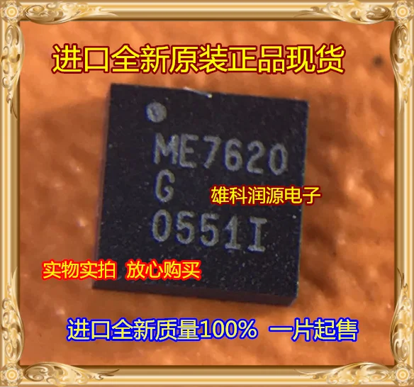 

Бесплатная доставка ME7620VQGTR ME7620 QFN 10 шт.
