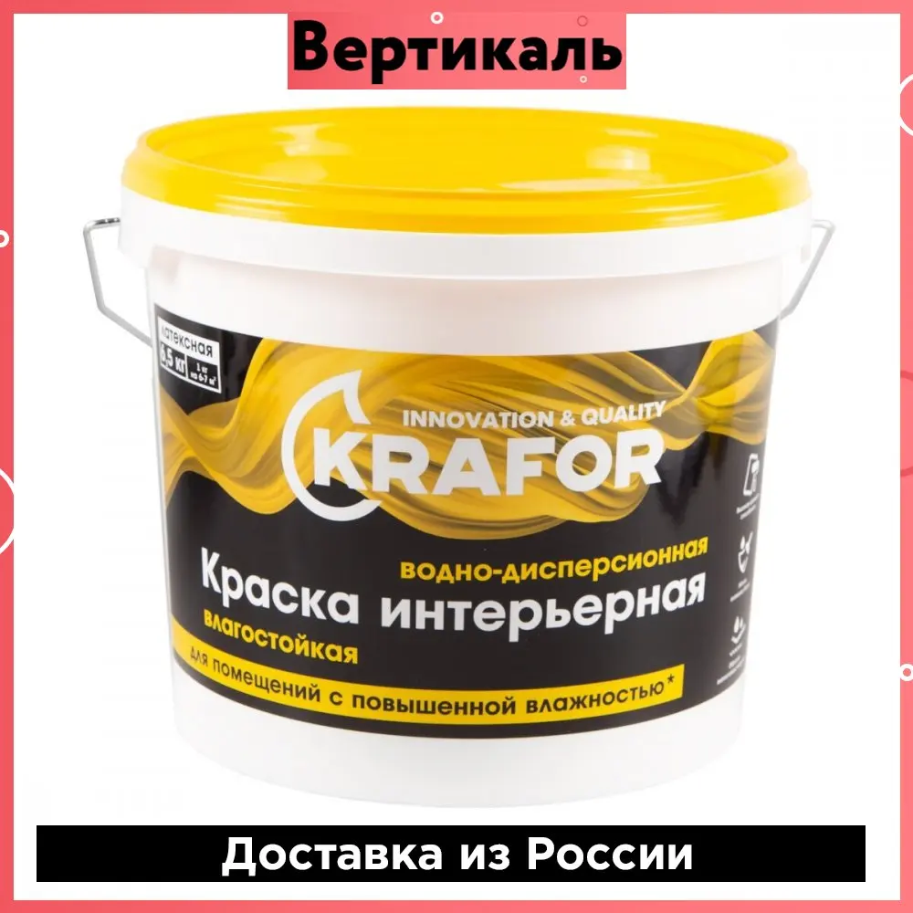 Краска водно-дисперсионная интерьерная влагостойкая Krafor латексная 6 5 кг белая |
