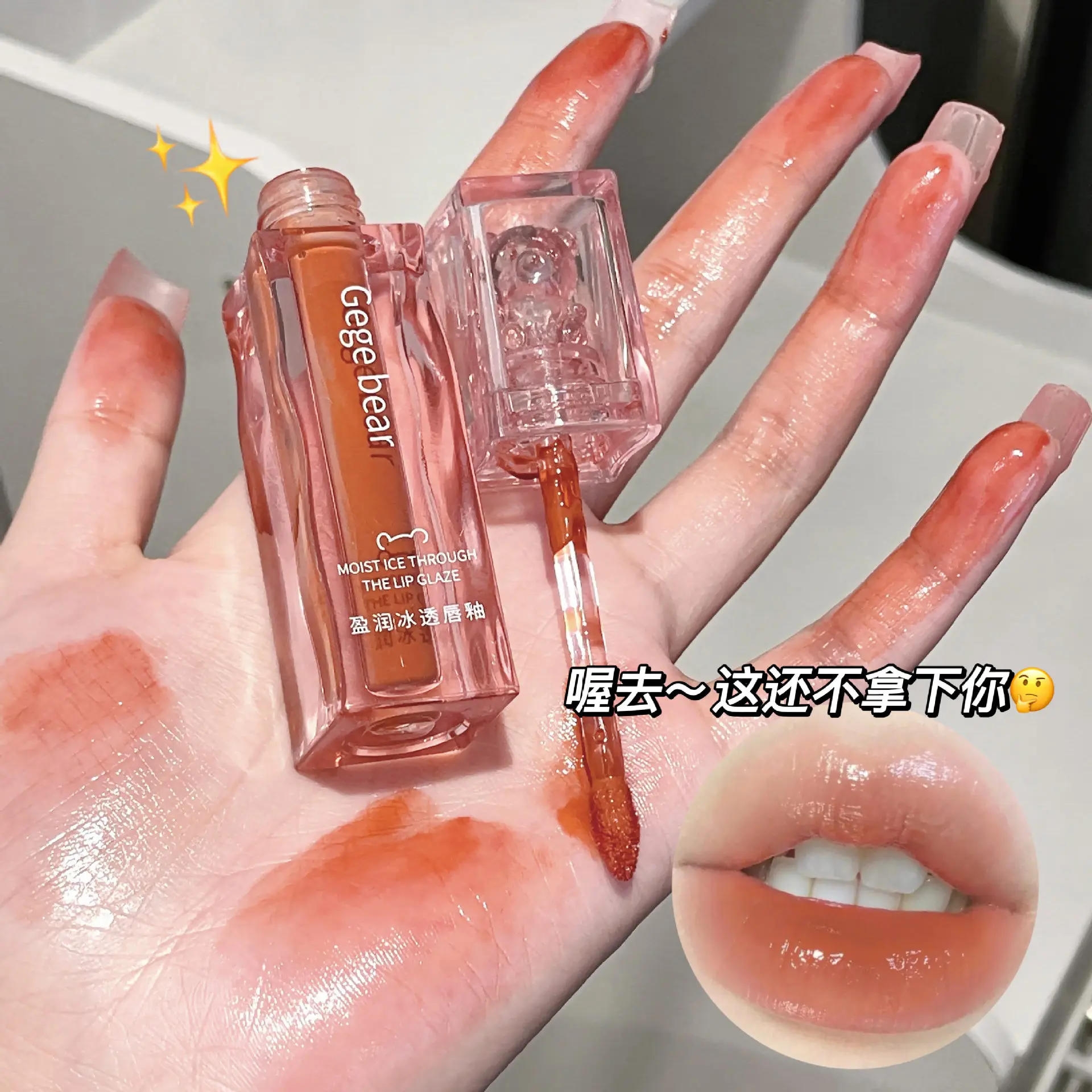 

Gege Bear Yingrun Ice Lip Glaze Water Light Mirror Glass Feel Lipstick Moisturizing Moisturizing Lip Gloss