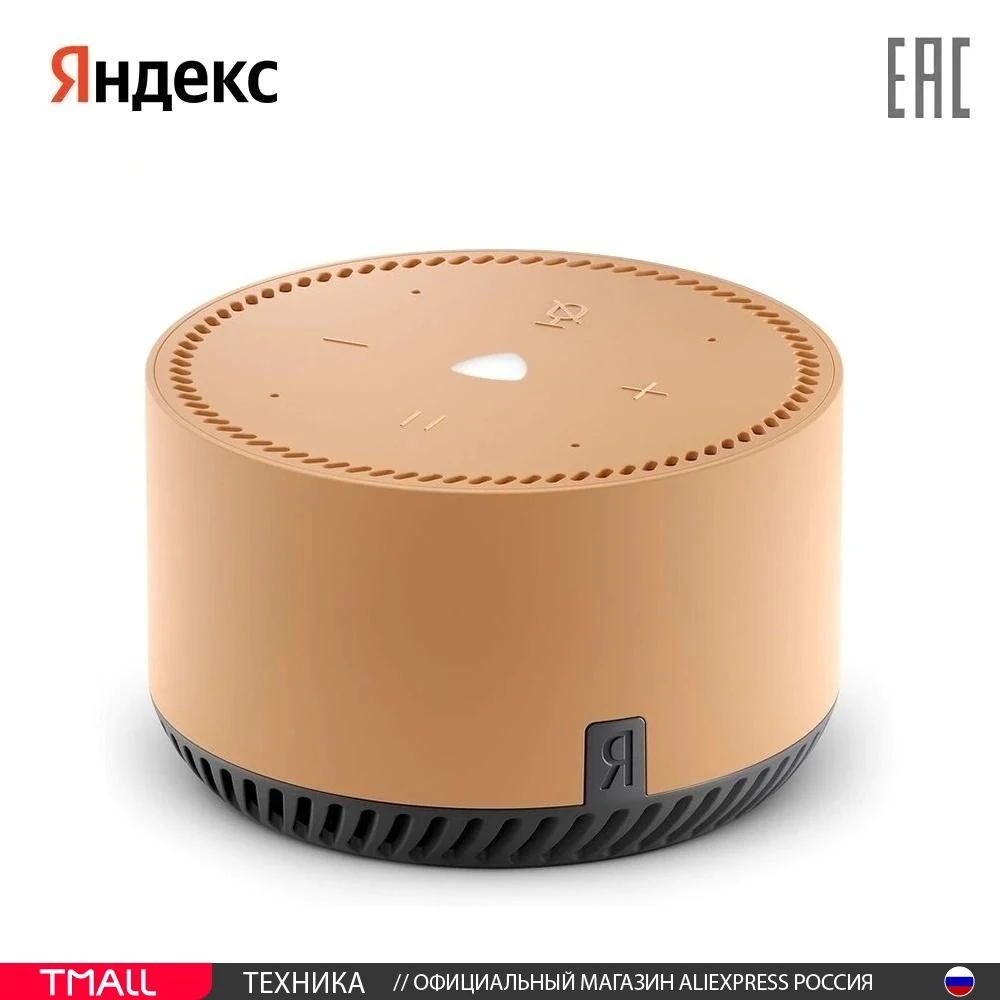 Умная колонка Яндекс.Станция Лайт | AliExpress