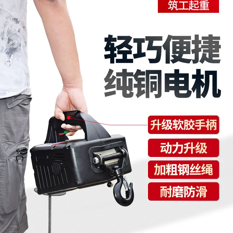 Миниатюрный Электрический подъемник 220 В домашний маленький кран с