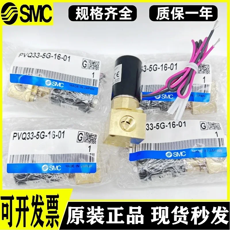 PVQ31-5G-23-01 PVQ33-5G-16-01F Япония SMC оригинальный небольшой электрический
