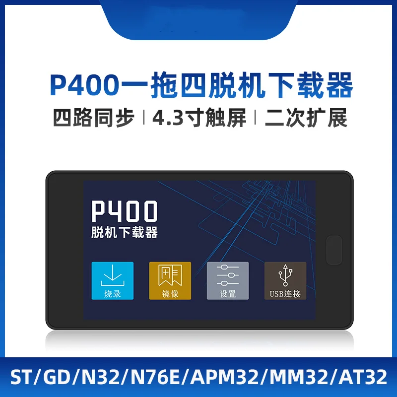 

One Drag Four P400 Offline Downloader STM32 STM8 and Other Offline Burning Programming Burning and Writing