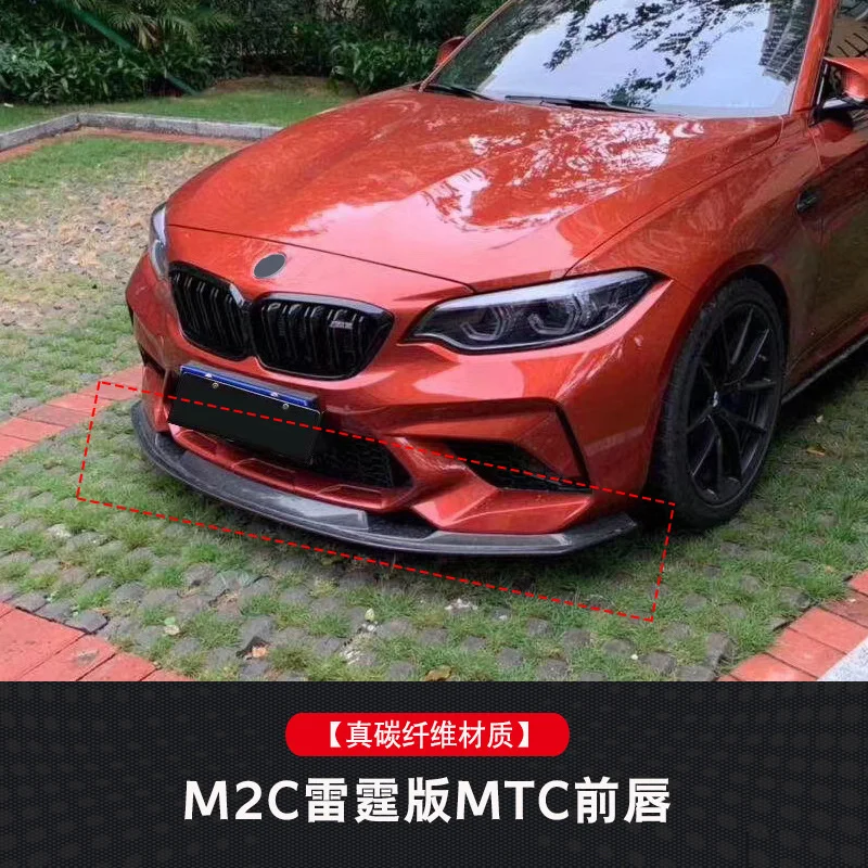 Лаки2022 костюм w для M2 / M2c Модифицированный углеродными волокнами и задний нижний край маленькой обёртки передний юбка версии F87 Thunder автомобильный кузов.