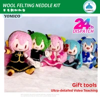 non finished yomico videoornament diy custom handmade wool needle felting toy doll material kit accessory decor gift