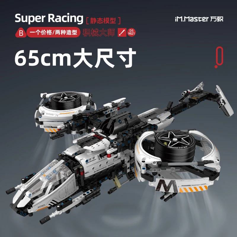 Строительный блок с дистанционным управлением IM.MASTER самолет и гоночный