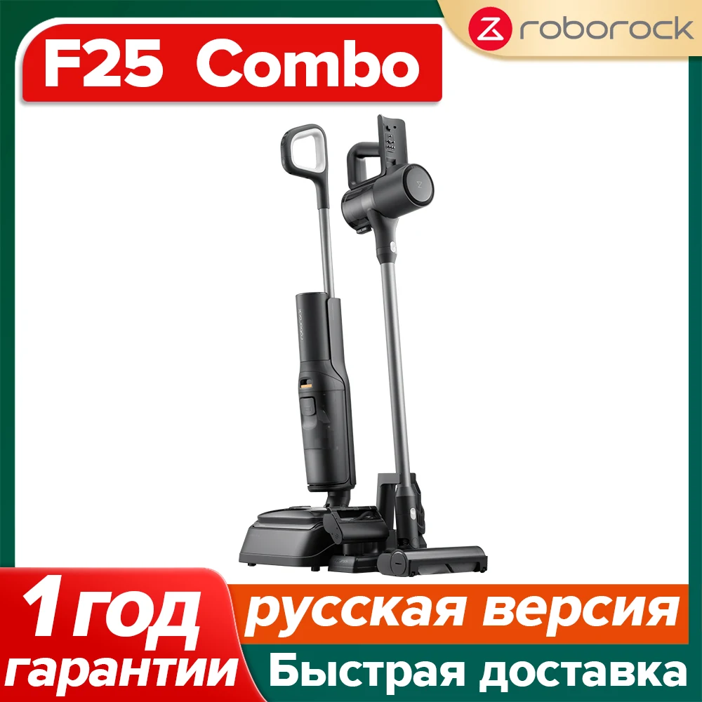 

Моющий пылесос/влажная уборка Roborock F25 Combo, <500 Вт, беспроводной, влажная уборка, пылесборник
