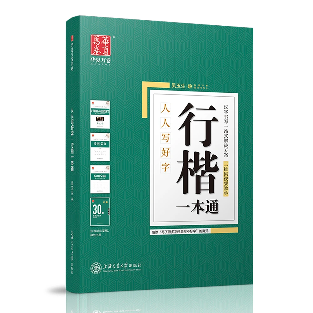 

New 5 pcs/set Wu Yusheng Xingkai Copybook Hard Pen Calligraphy Student Adult Calligraphy Sticker Writing Livros