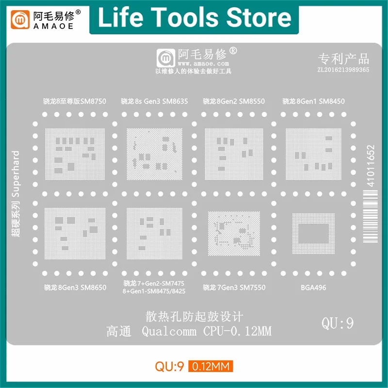 

Трафарет Amaoe QU9 0,12 мм для Qualcomm