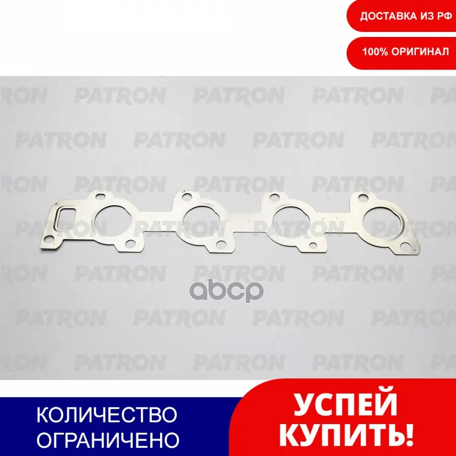Прокладка Выпускного Коллектора Mercedes-Benz W204/W211 2.2cdi Om646 06 PATRON арт. PG52146 | Автомобили и