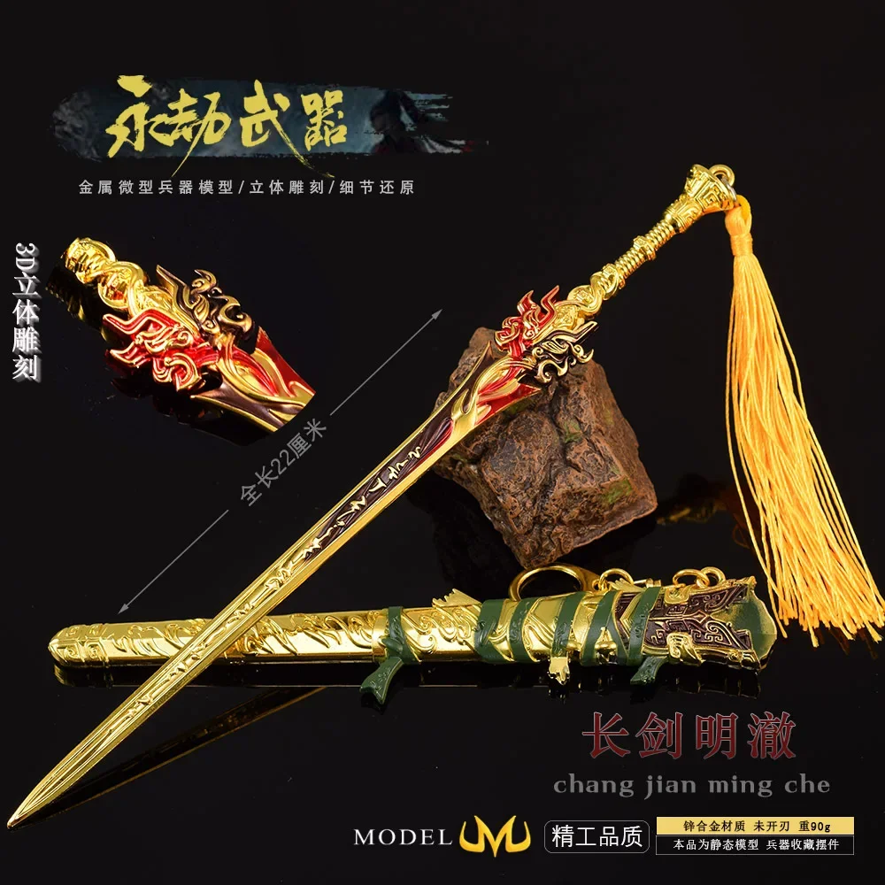 22 см Naraka: Bladepoint игровая периферия золотой меч Mingche цельнометаллические поделки