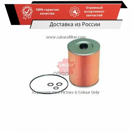 O1514SAK_фильтр масляный!\ Isuzu Giga Truck/Bus 83 SAKURA арт. O1514 | Автомобили и - Цена: 1 548,11 руб.
