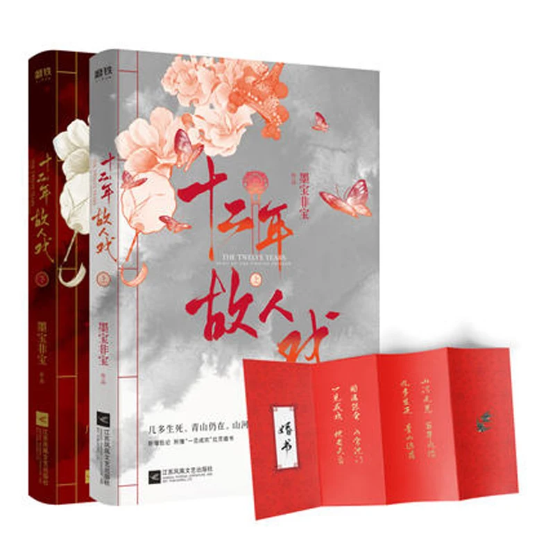 

shi er nian gu ren xi by mo bao fei bao in chinese fiction novel book